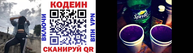 Кодеин Purple Drank  Байкальск 